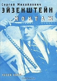 ინტელექტუალური მონტაჟი book cover