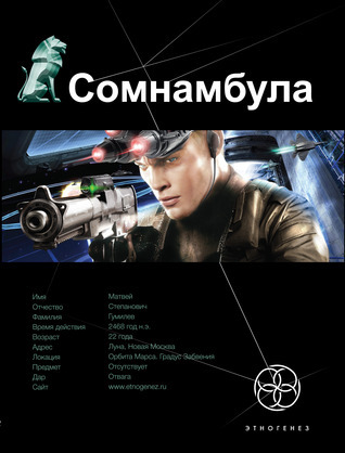 Сомнамбула. Книга 1. Звезда по имени Солнце book cover
