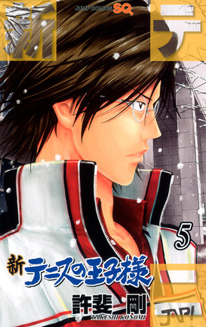 新テニスの王子様 [Shin Tennis no Ōjisama] book cover 3