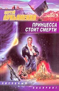 Лорд с планеты Земля book cover 1