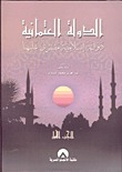الدولة العثمانية book cover