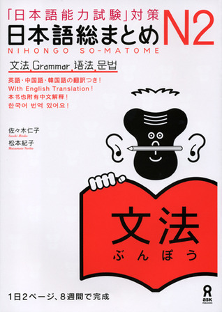 日本語総まとめ N2 文法