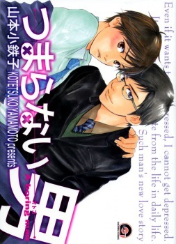 つまらない男 [Tsumaranai otoko] book cover