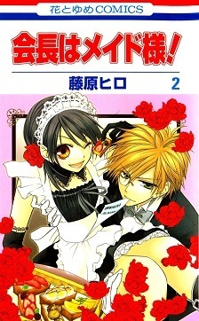 会長はメイド様! 2 [Kaichou wa Maid Sama! 2] by Hiro Fujiwara