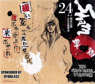 軍鶏 24 [Shamo]