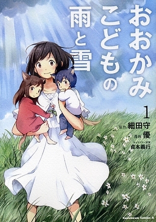 Wolf Children: Ame & Yuki book cover 2