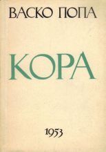 Osmoknjižje Vaska Pope book cover 1