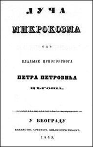 Luča mikrokozma