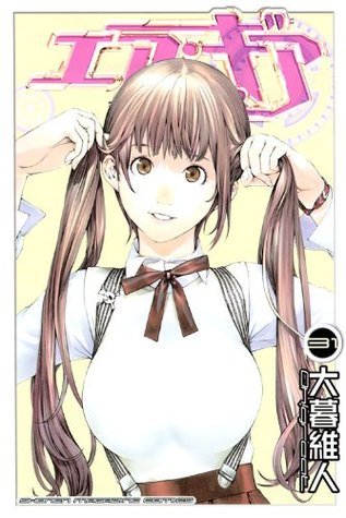 エア・ギア 31 [Ea Gia 31] book cover