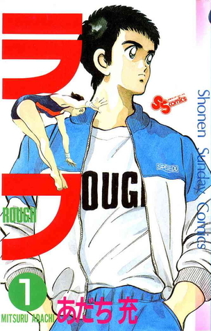 ラフ 1 [Rough 1] by Mitsuru Adachi | Goodreads