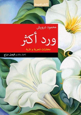 ورد أكثر book cover