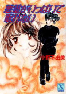 Akuryō book cover 3