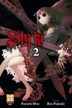 屍鬼 [Shiki] book cover 2