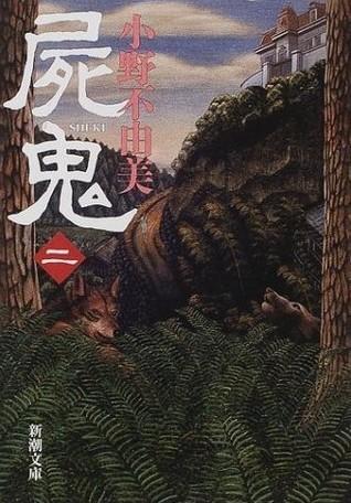十二国記 全巻 屍鬼 残穢 ゴーストハント 小野不由美 全29冊 十二国記 全巻 屍鬼 残穢 ゴーストハント 小野不由美 全29冊 十