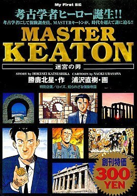 Masterキートン 迷宮の男 book cover