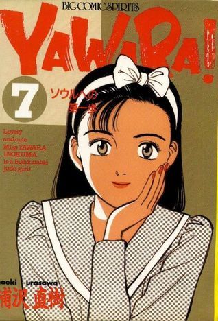 Yawara! 7 book cover