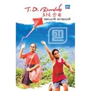 T. D. Dasan STD VI B by Mohan Raghavan | Goodreads