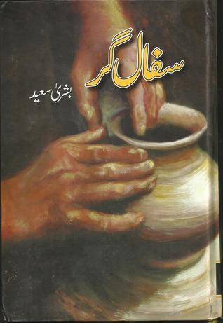 Sifaalgar / سفال گر