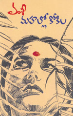 Mahallo Kokila [మహల్లో కోకిల]