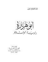 أبو هريرة راوية الإسلام book cover
