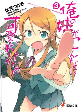Ore no Imōto book cover 3