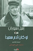 لو كان آدم سعيدًا book cover