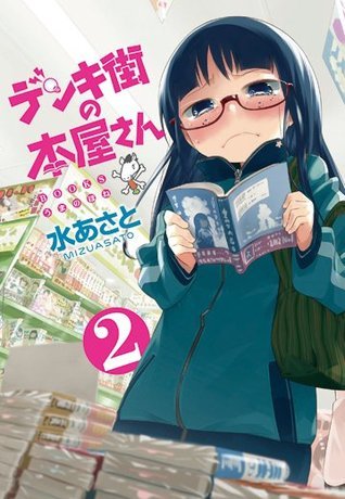 デンキ街の本屋さん 2 [Denki-gai no Honya-san] by Asato Mizu