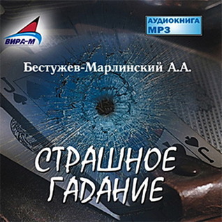 The Terrible Prediction book cover