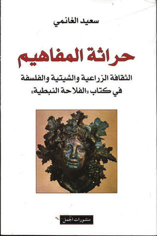 حراثة المفاهيم