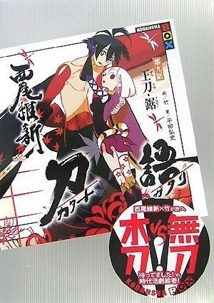 語 第九話 王刀 鋸 講談社box By Nisioisin Goodreads 語 第九話 王刀 鋸 講談社box By Nisioisin Goodreads