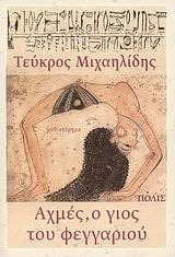 Αχμές, ο γιος του φεγγαριού book cover