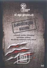 രക്തനിറമുള്ള ഓറഞ്ച് | Rakthaniramulla Orange