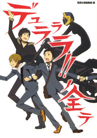 デュラララ!! ノ全テ [Durarara!! no Subete] book cover