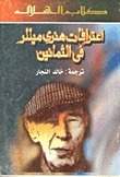 اعترافات هنرى ميللر فى الثمانين book cover