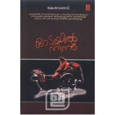 ഓടയില് നിന്ന് |Odayil Ninnu