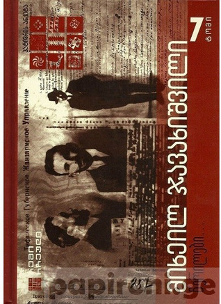 ყბაჩამ დაიგვიანა book cover