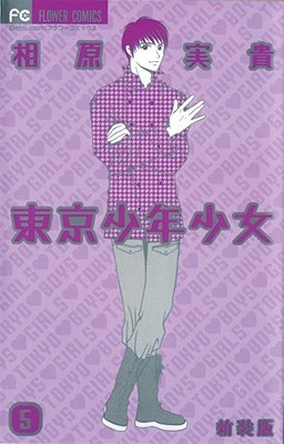 Tokyo Boys & Girls, Vol. 5 book cover