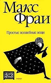 Мир Ехо и приключения Макса book cover 3