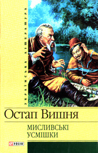 Мисливські усмішки book cover