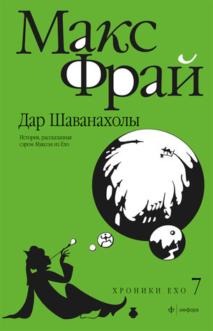 Дар Шаванахолы book cover