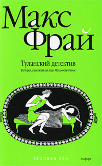 Туланский детектив book cover
