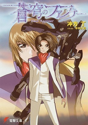 Fafner: Dead Aggressor (Novel) by Tow Ubukata | Goodreads