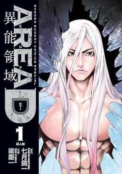 Area D - Inou Ryouiki book cover 1