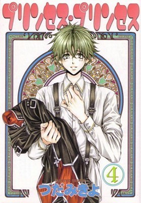 Princess Princess, Volume 04