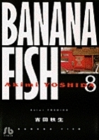 BANANA FISH (小学館文庫 全12巻) book cover 3
