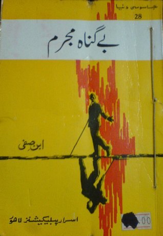 Begunah Mujrim / بے گناہ مجرم