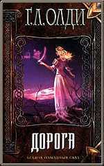 Дорога book cover