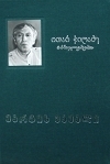მარტის მამალი book cover