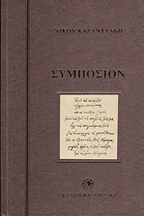 Symposium book cover