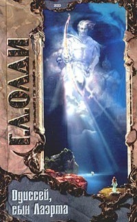 Ахейский цикл book cover 2